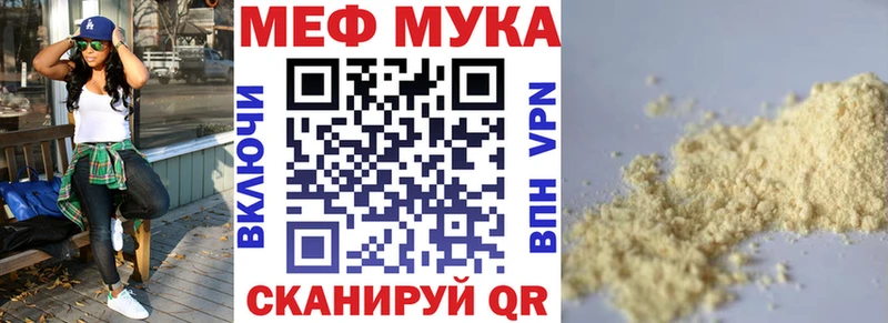 МЕФ мука  закладки  Ефремов 